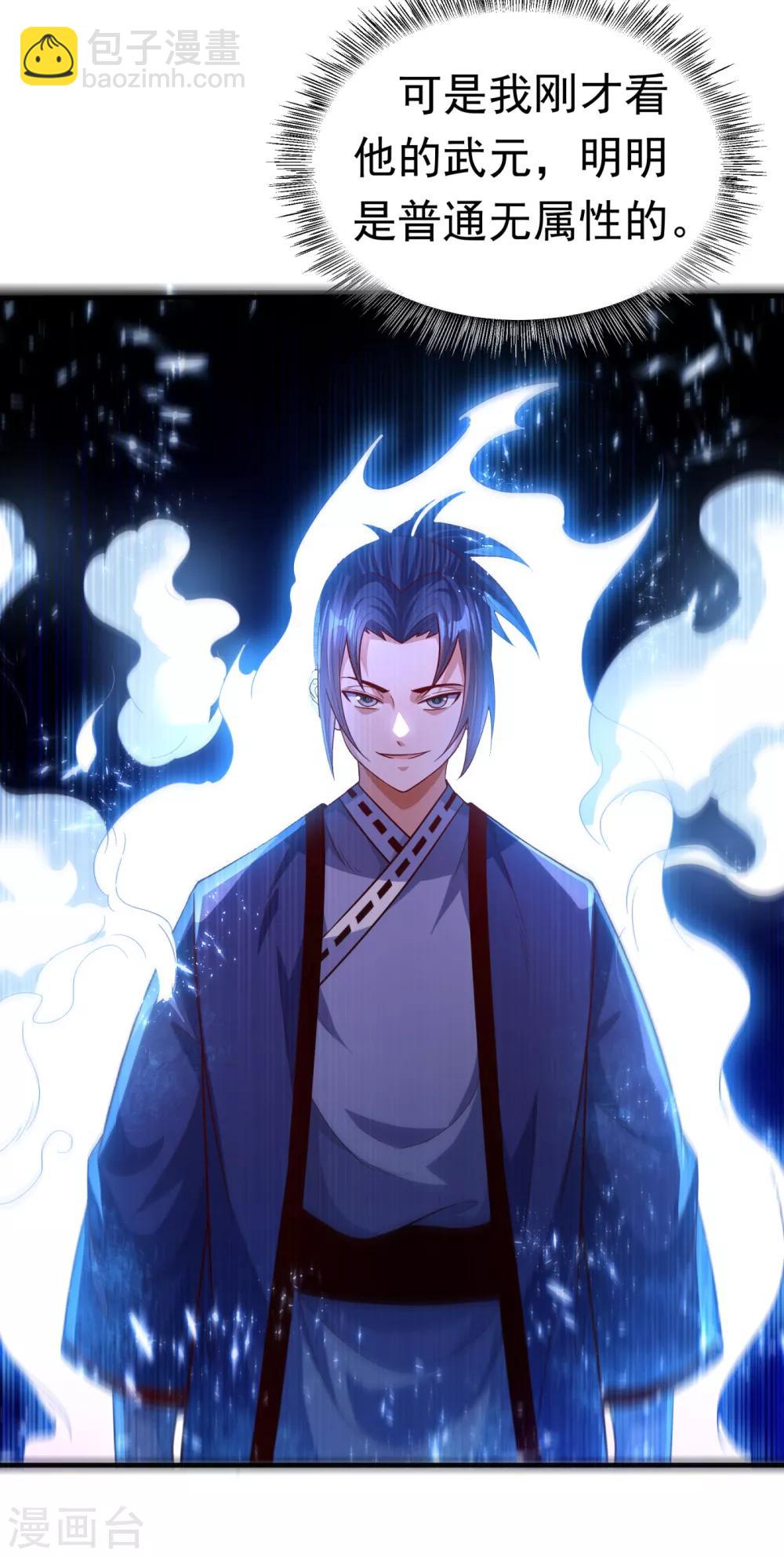 🍘武逆 第76话 烈火拳VS奔雷拳 第20页