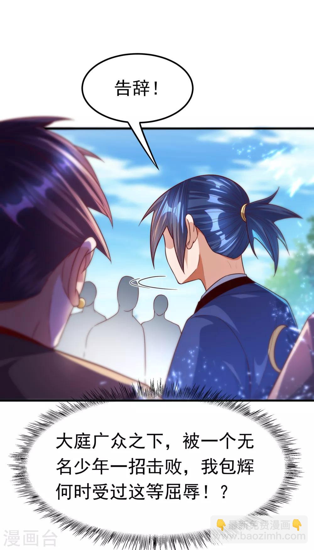 🍘武逆 第76话 烈火拳VS奔雷拳 第22页
