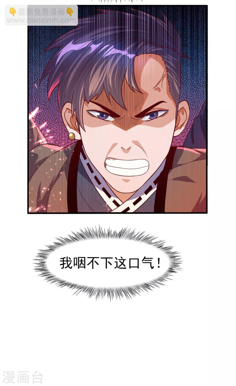 🍘武逆 第76话 烈火拳VS奔雷拳 第23页