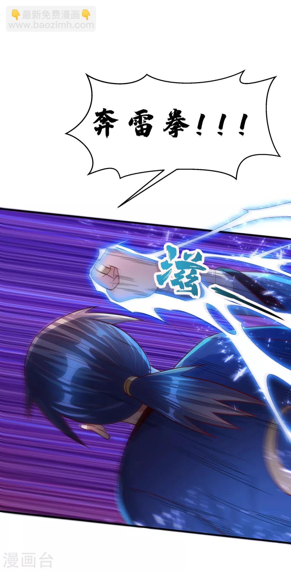 🍘武逆 第76话 烈火拳VS奔雷拳 第31页