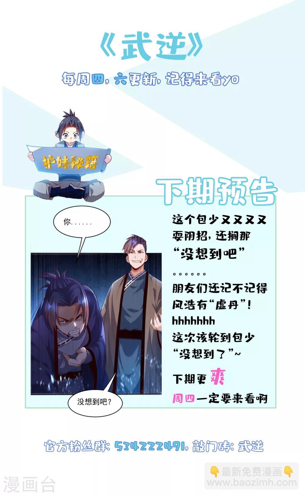 🍘武逆 第76话 烈火拳VS奔雷拳 第33页