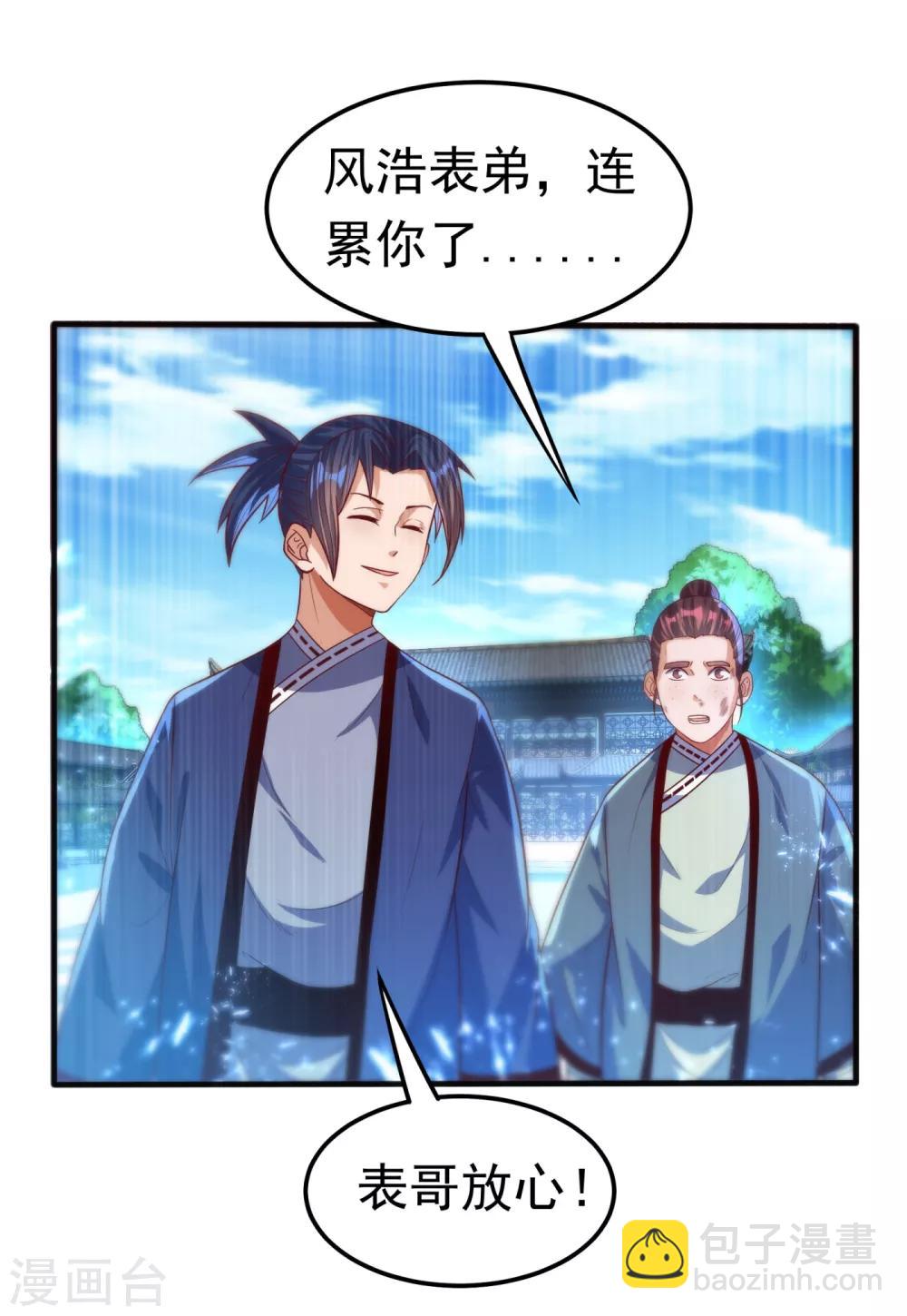🍘武逆 第76话 烈火拳VS奔雷拳 第4页