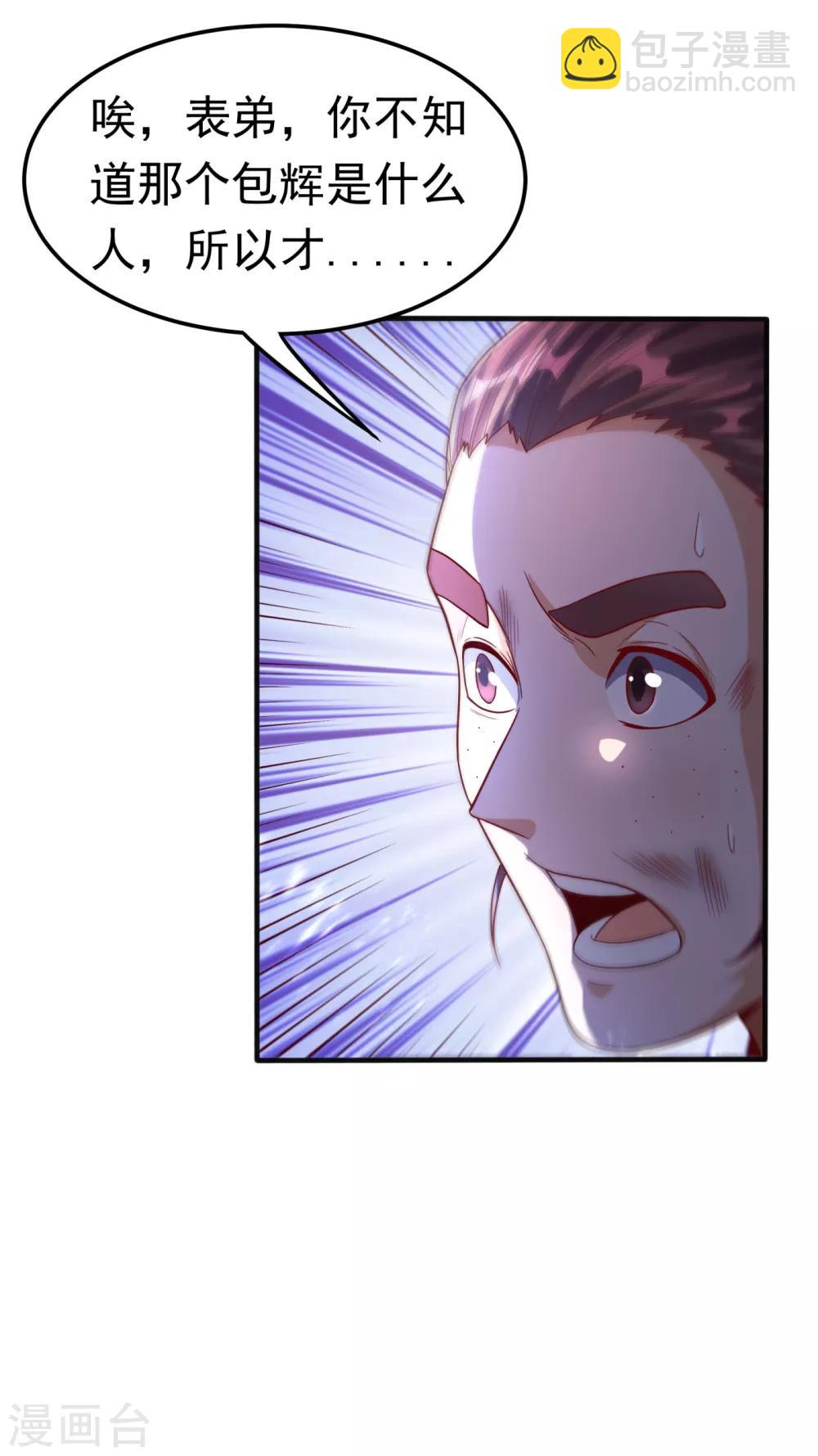 🍘武逆 第76话 烈火拳VS奔雷拳 第5页