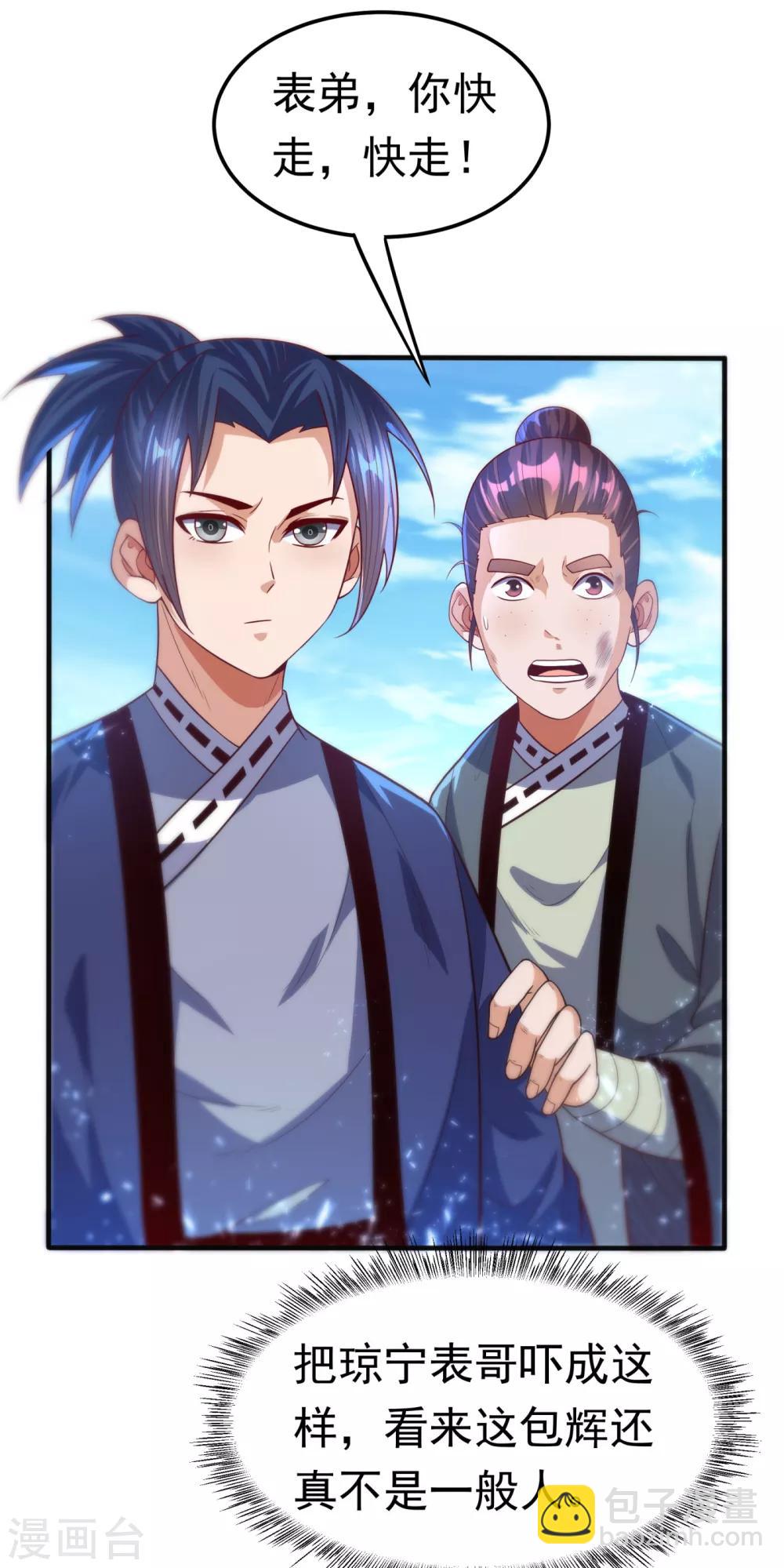 🍘武逆 第76话 烈火拳VS奔雷拳 第8页