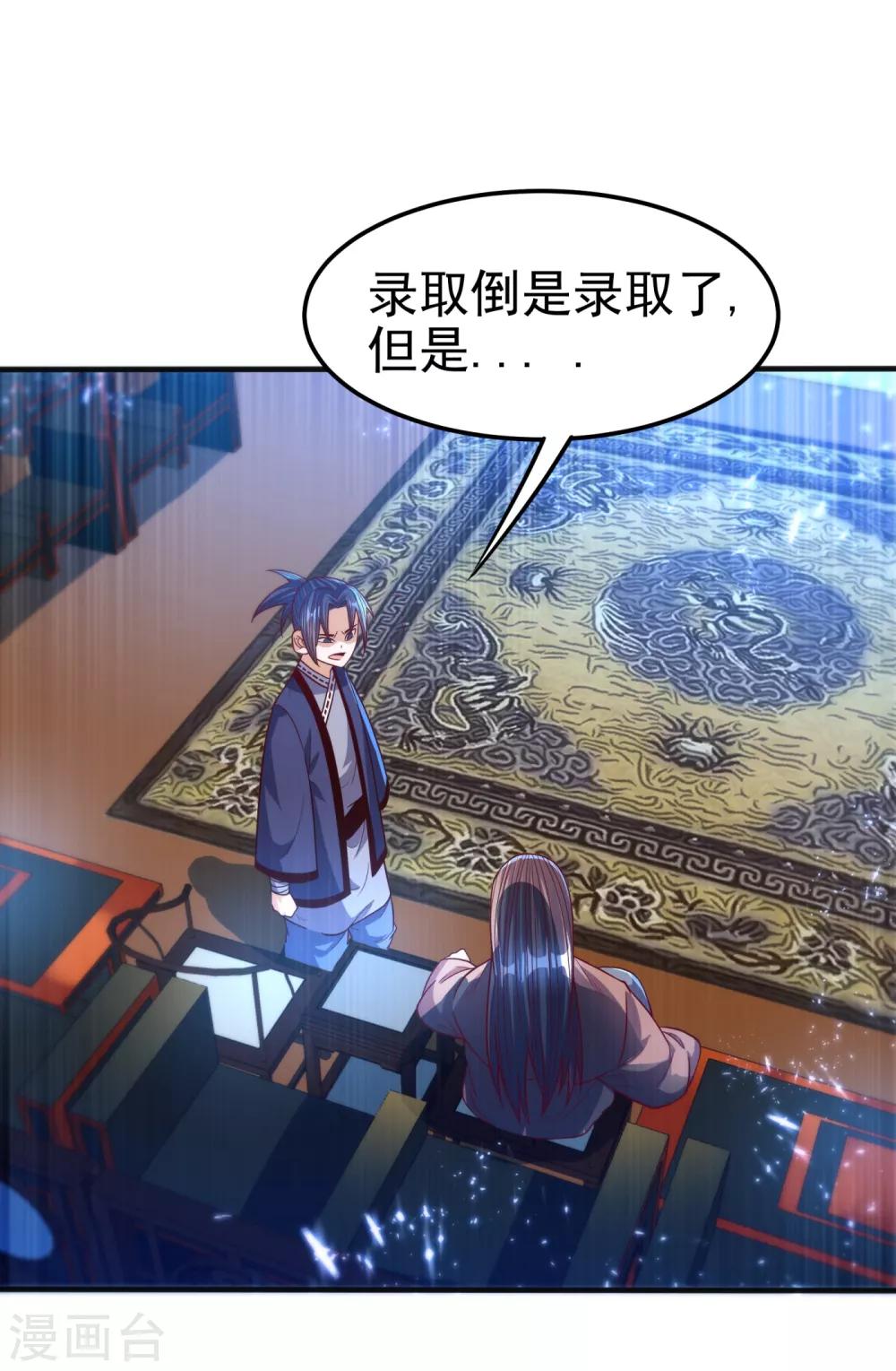 🍘武逆 第78话 皇帝也怕三分的活阎王 第1页