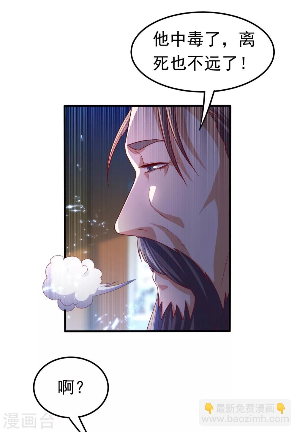 🍘武逆 第78话 皇帝也怕三分的活阎王 第11页