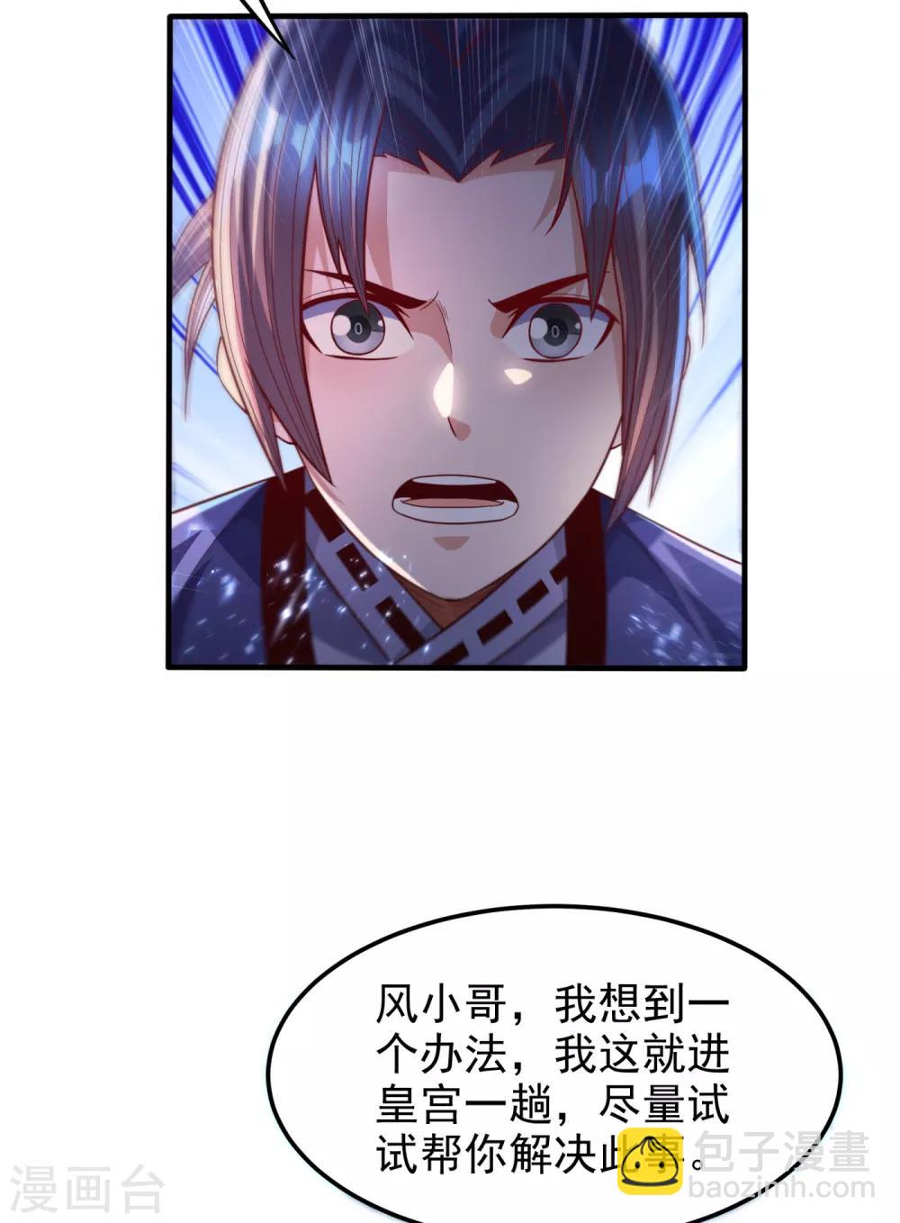 🍘武逆 第78话 皇帝也怕三分的活阎王 第12页