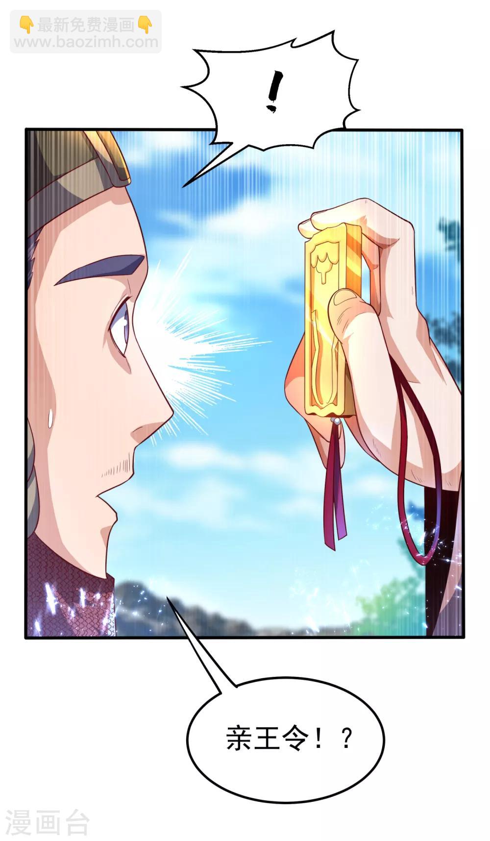 🍘武逆 第78话 皇帝也怕三分的活阎王 第15页