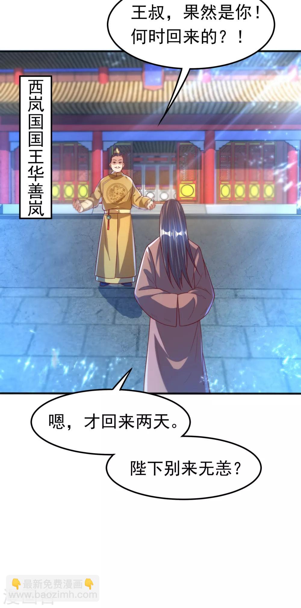 🍘武逆 第78话 皇帝也怕三分的活阎王 第19页