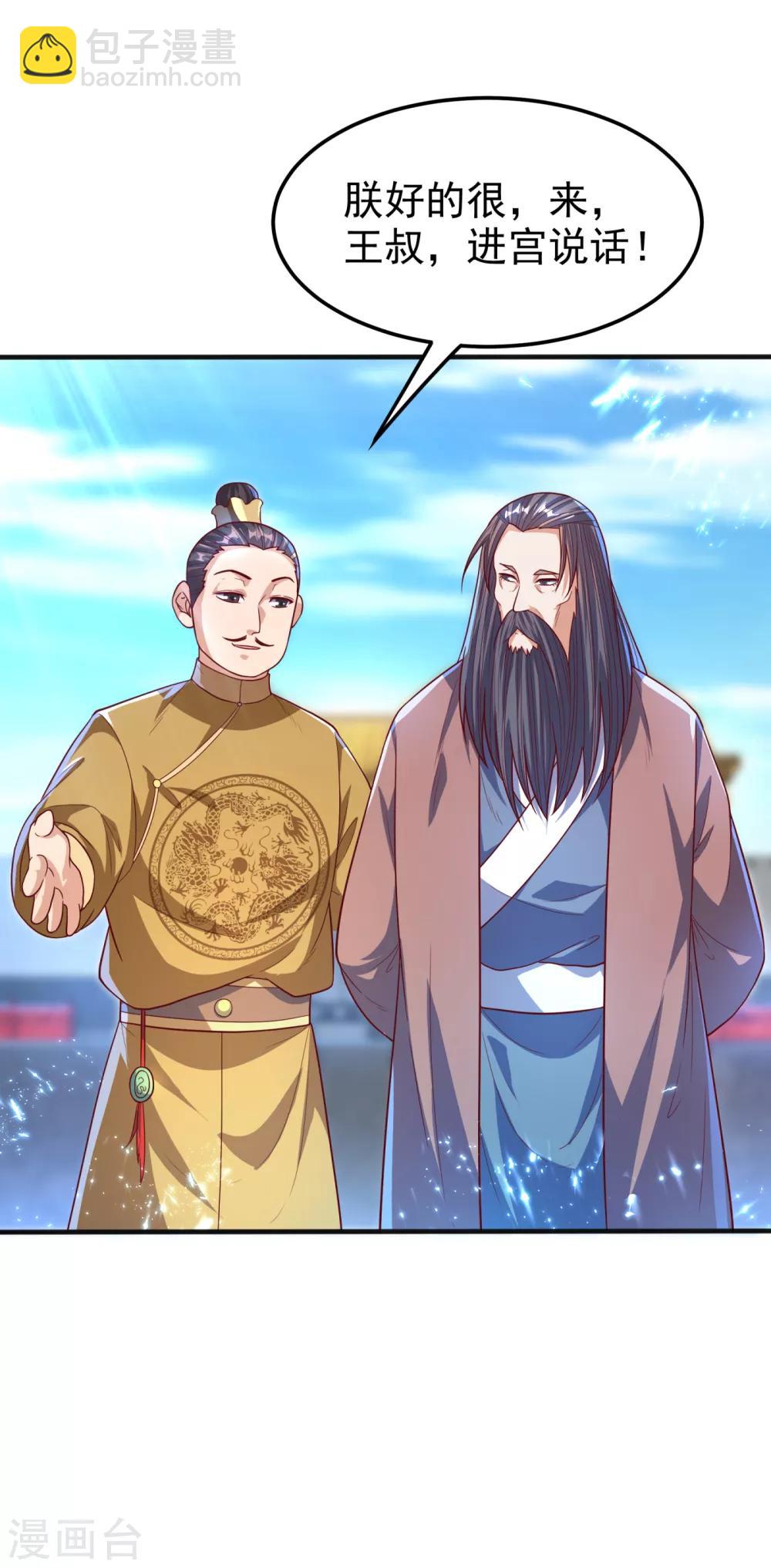 🍘武逆 第78话 皇帝也怕三分的活阎王 第20页