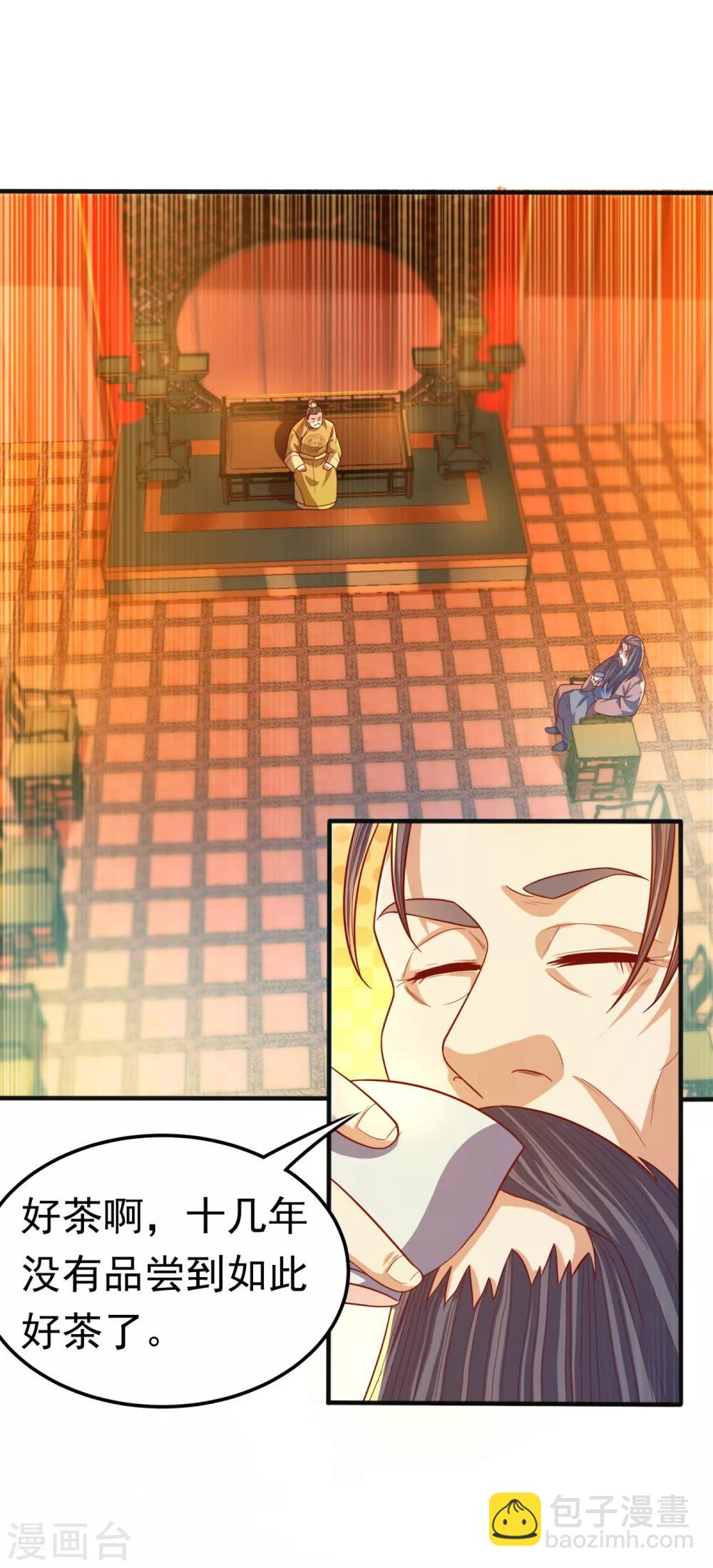 🍘武逆 第78话 皇帝也怕三分的活阎王 第21页