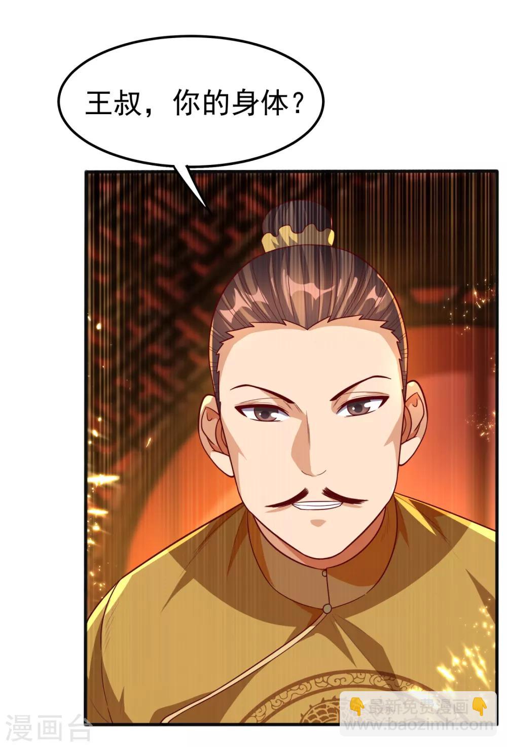 🍘武逆 第78话 皇帝也怕三分的活阎王 第22页
