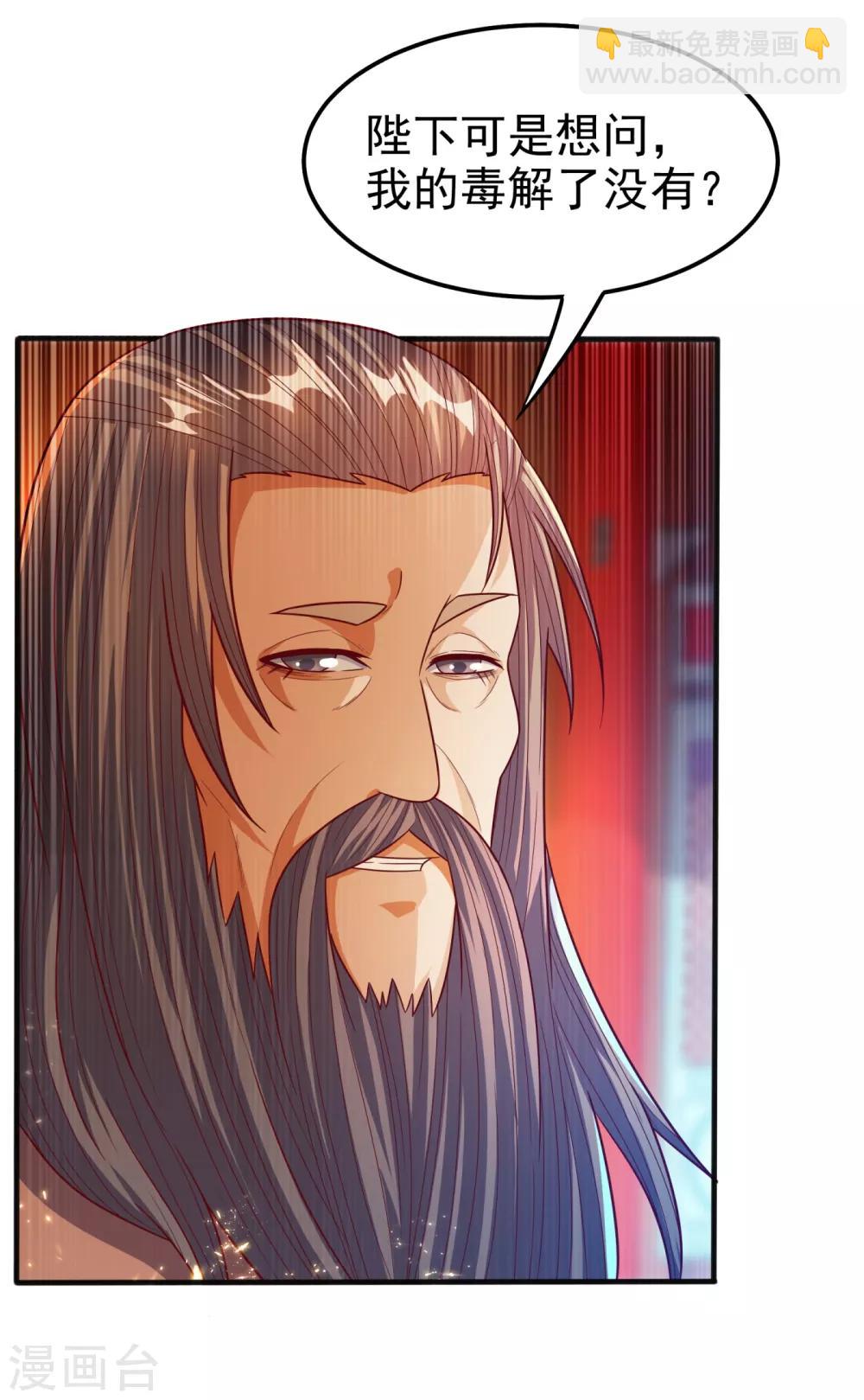 🍘武逆 第78话 皇帝也怕三分的活阎王 第23页