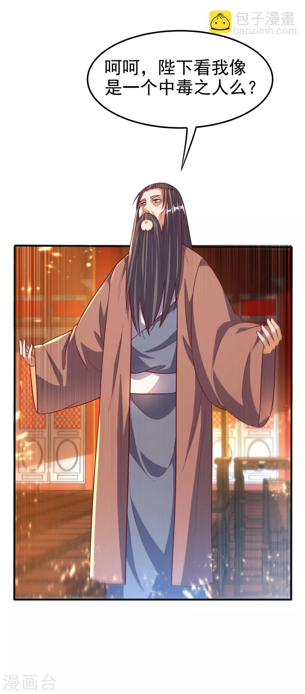🍘武逆 第78话 皇帝也怕三分的活阎王 第24页