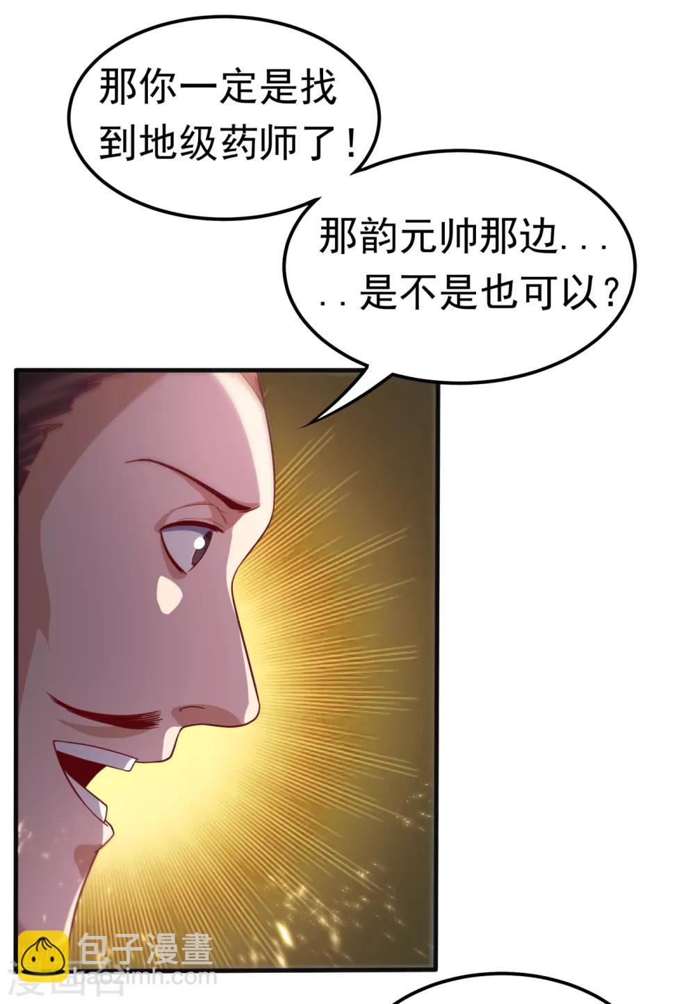 🍘武逆 第78话 皇帝也怕三分的活阎王 第26页