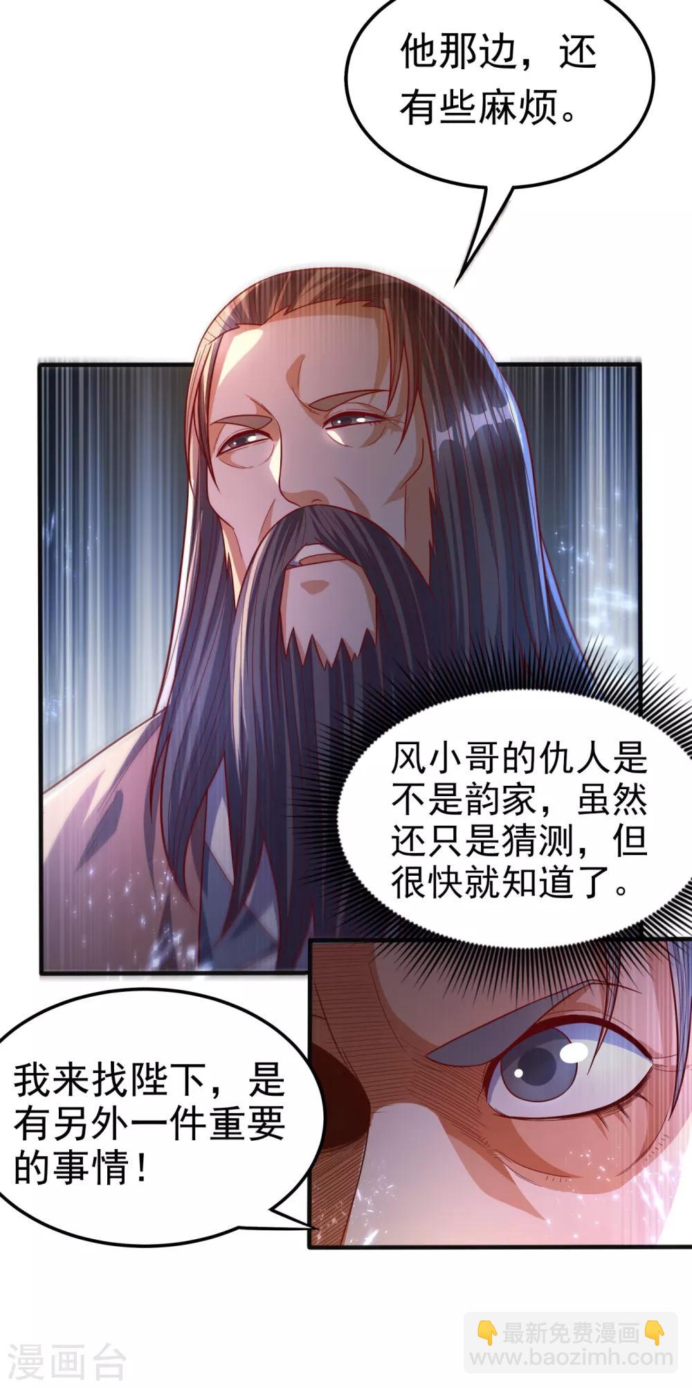 🍘武逆 第78话 皇帝也怕三分的活阎王 第27页