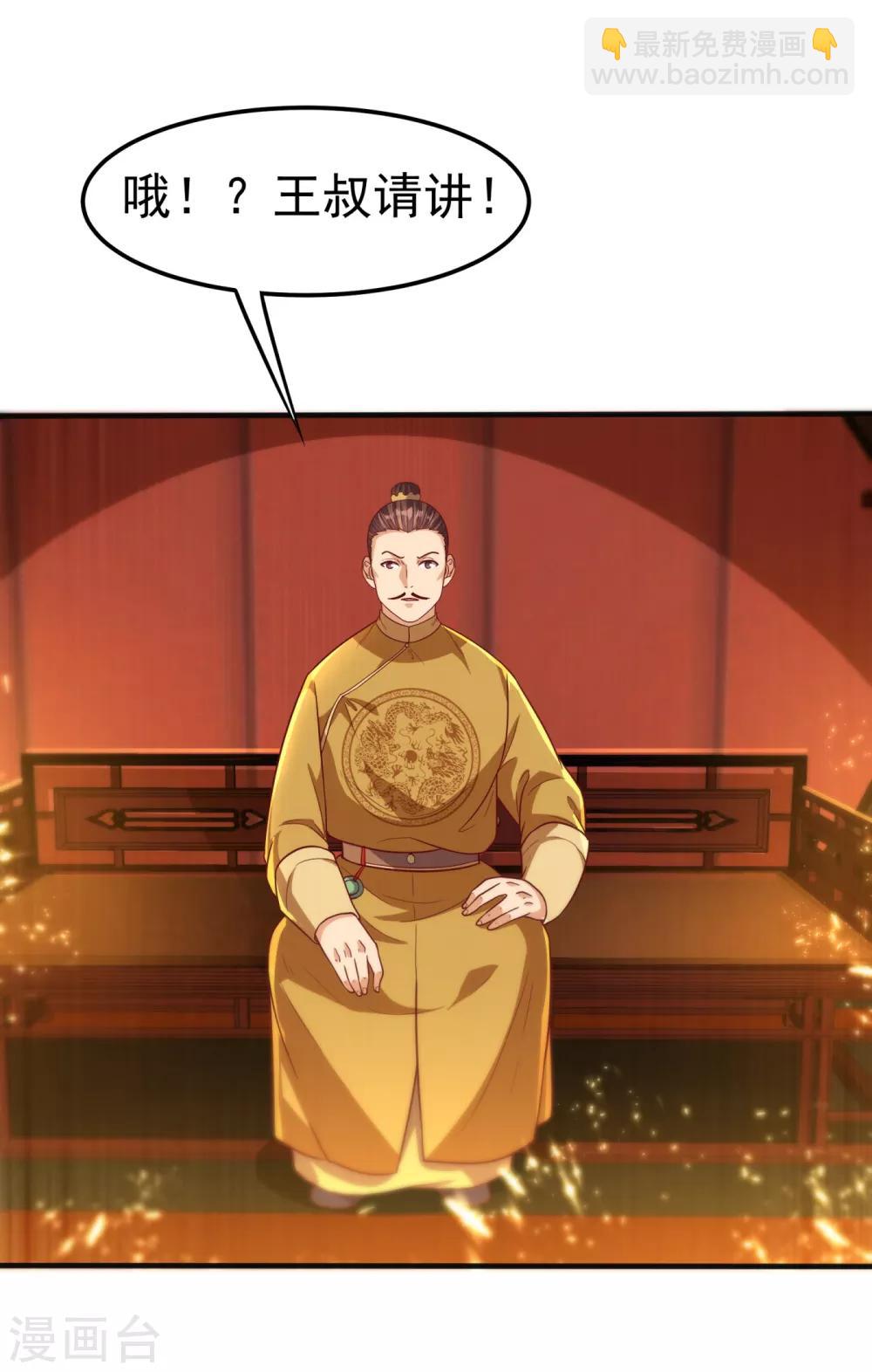 🍘武逆 第78话 皇帝也怕三分的活阎王 第28页
