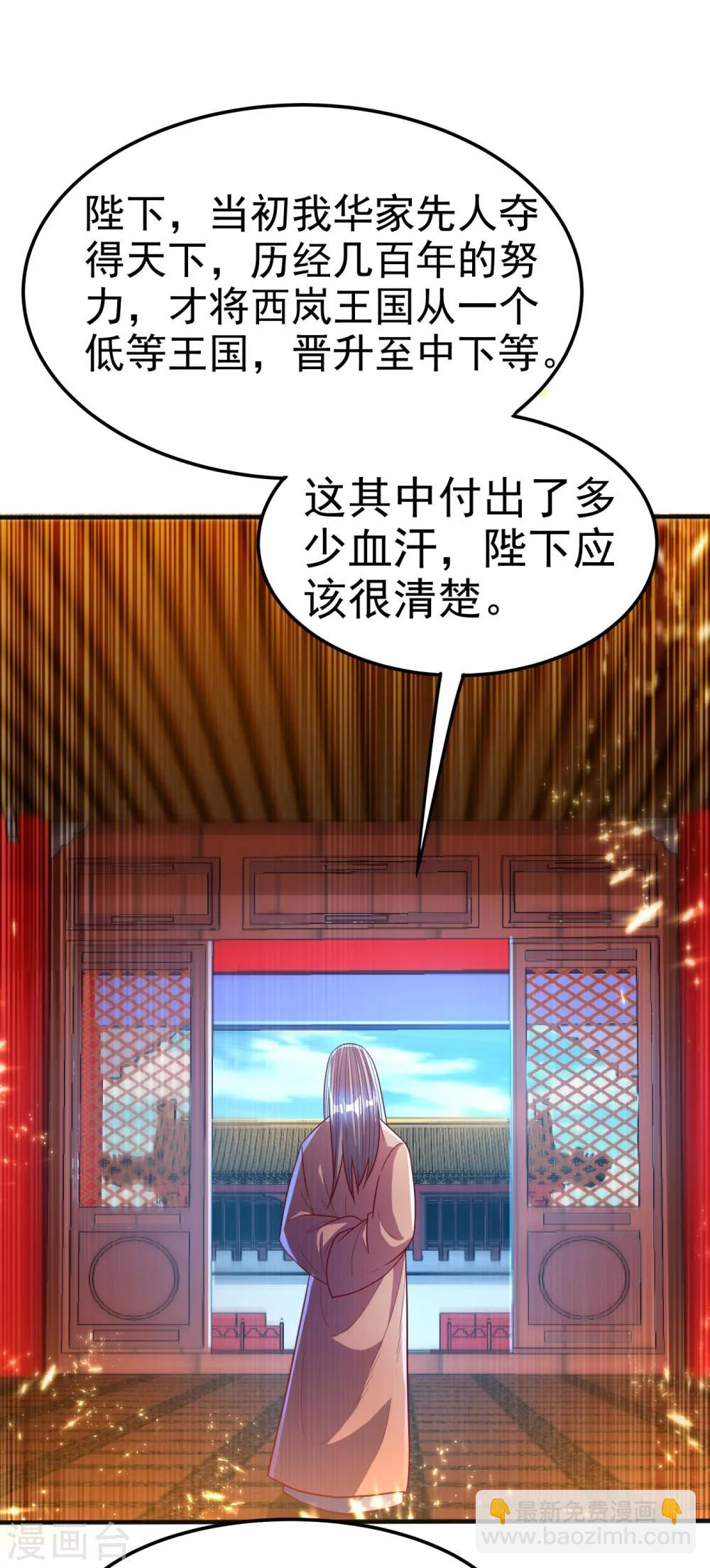 🍘武逆 第78话 皇帝也怕三分的活阎王 第29页