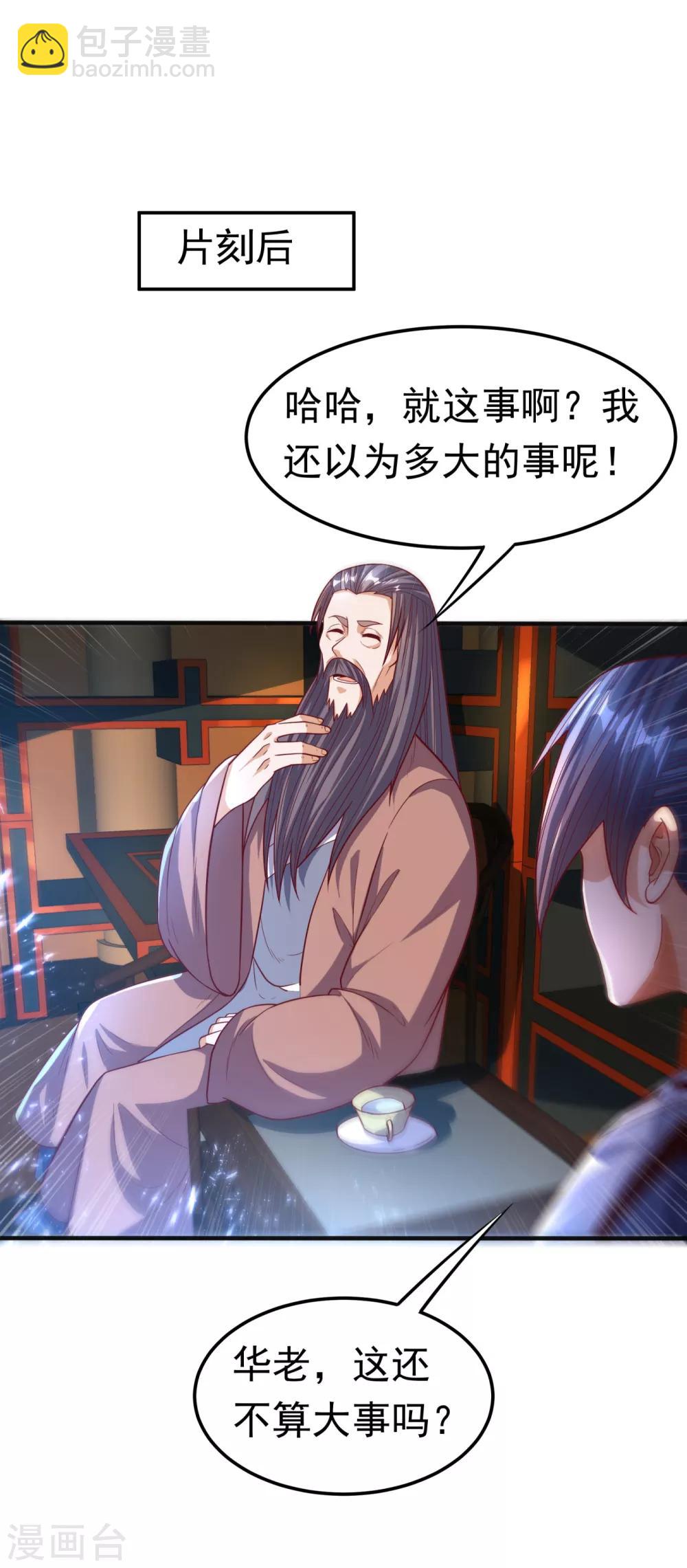 🍘武逆 第78话 皇帝也怕三分的活阎王 第3页