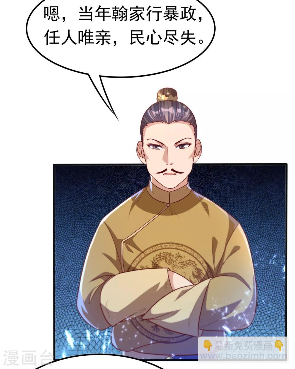 🍘武逆 第78话 皇帝也怕三分的活阎王 第30页