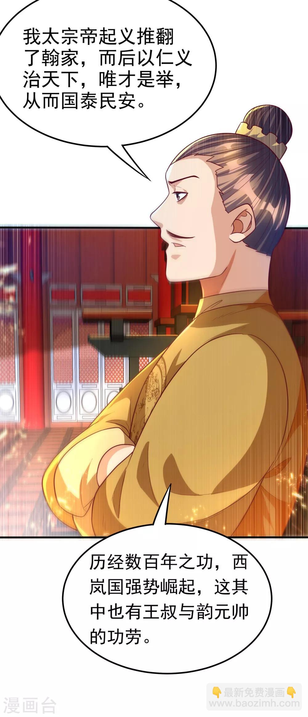 🍘武逆 第78话 皇帝也怕三分的活阎王 第31页