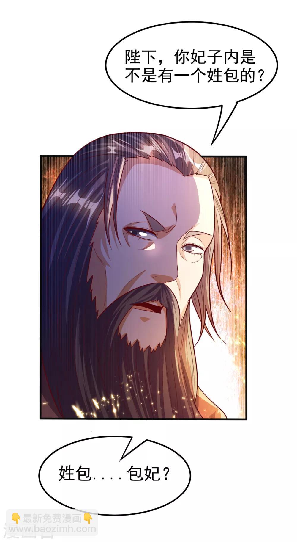🍘武逆 第78话 皇帝也怕三分的活阎王 第33页