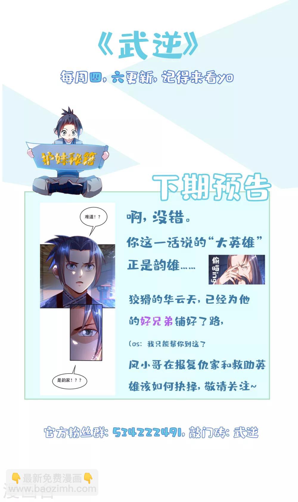 🍘武逆 第78话 皇帝也怕三分的活阎王 第34页
