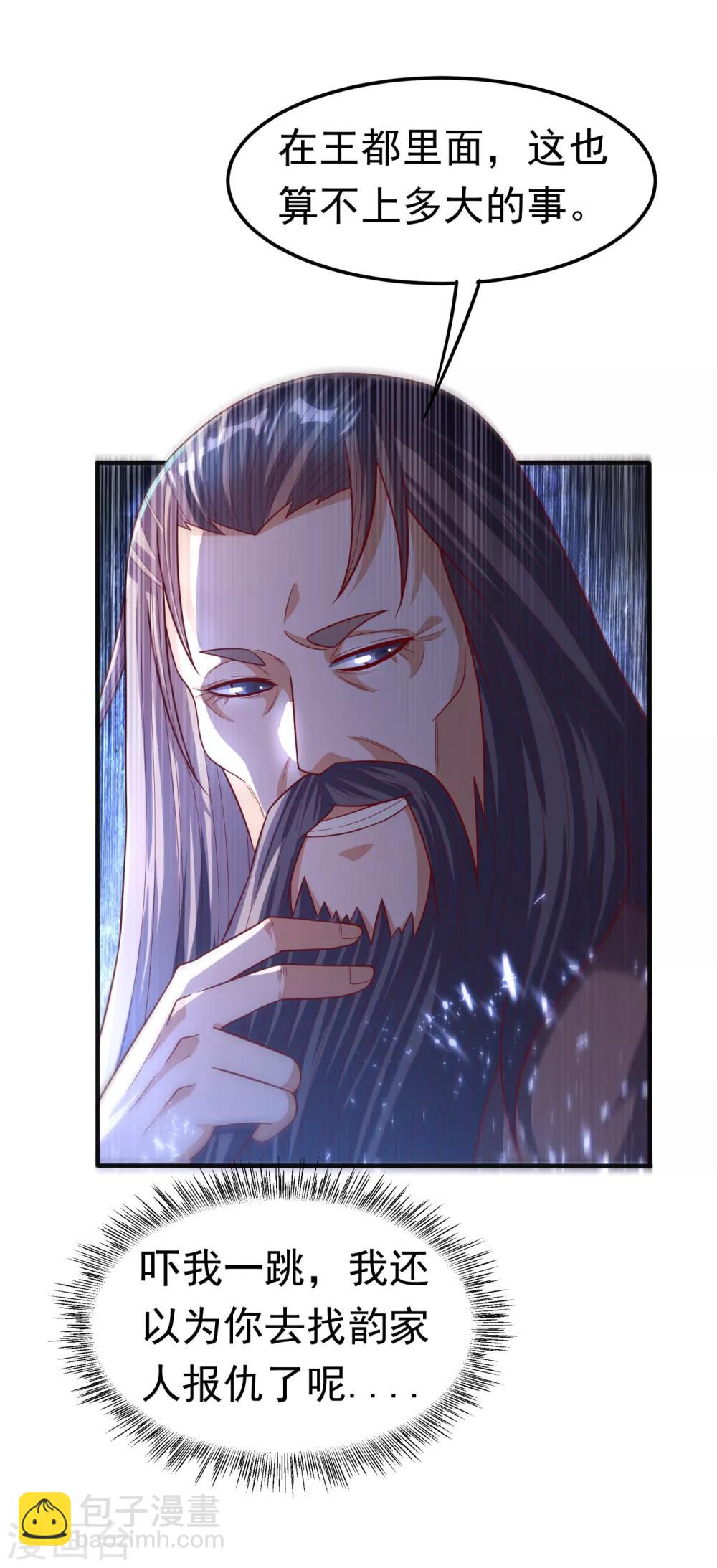 🍘武逆 第78话 皇帝也怕三分的活阎王 第4页