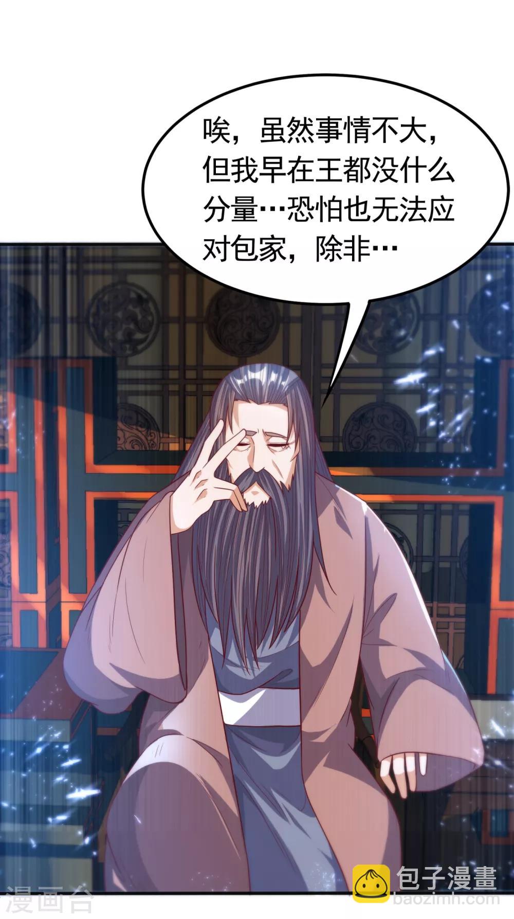 🍘武逆 第78话 皇帝也怕三分的活阎王 第5页