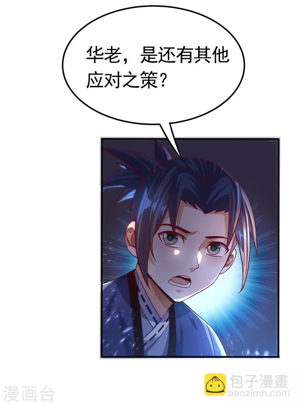 🍘武逆 第78话 皇帝也怕三分的活阎王 第6页