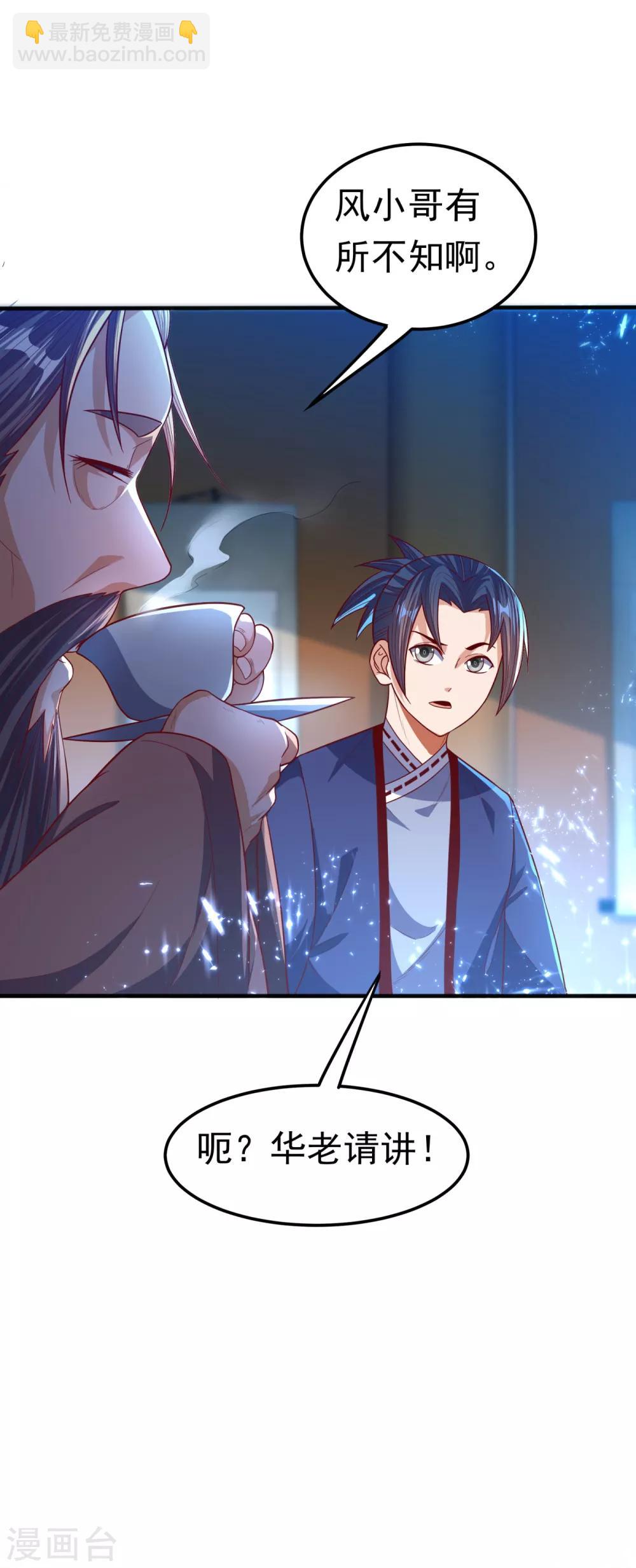 🍘武逆 第78话 皇帝也怕三分的活阎王 第7页