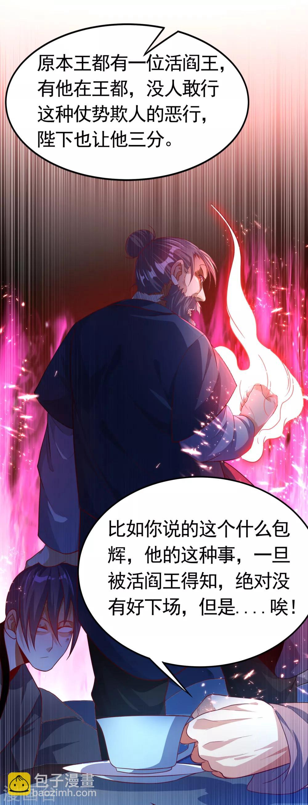 🍘武逆 第78话 皇帝也怕三分的活阎王 第8页