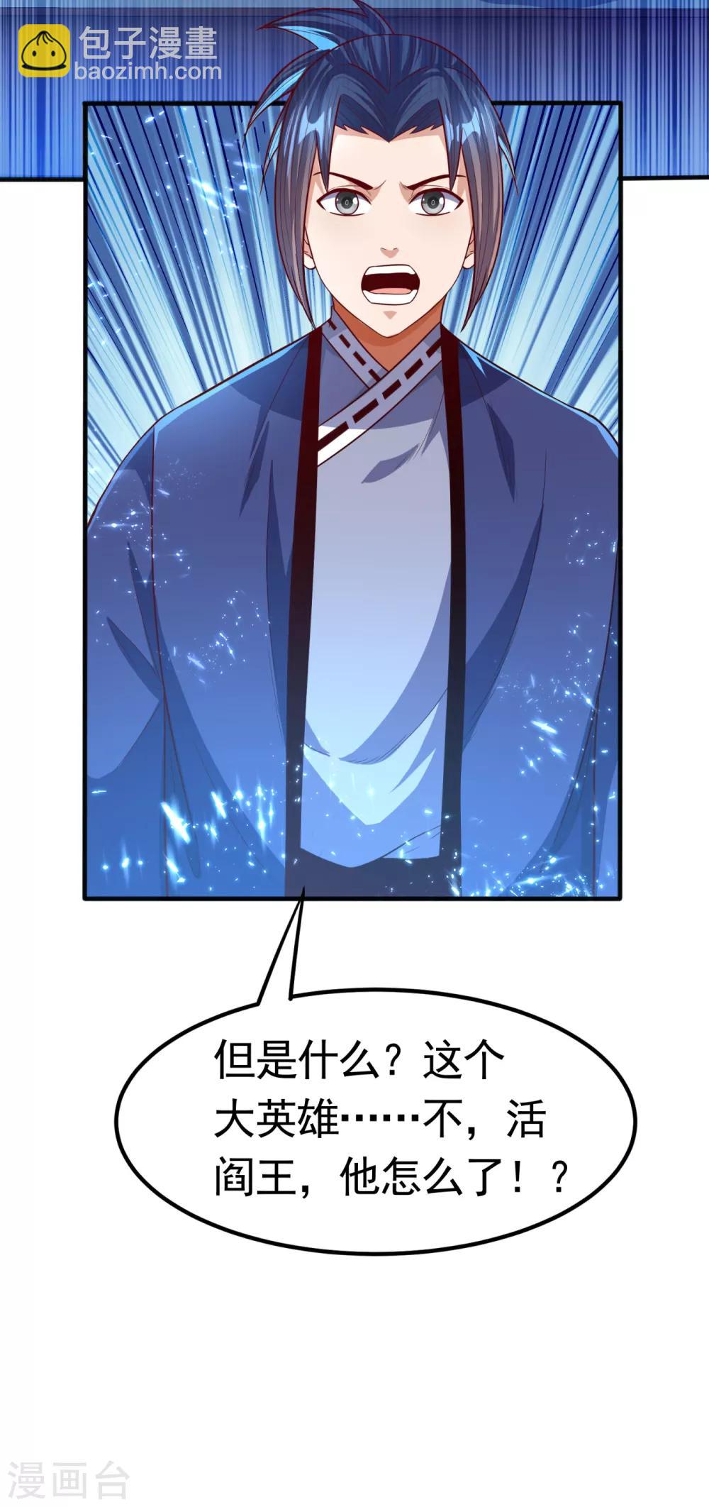 🍘武逆 第78话 皇帝也怕三分的活阎王 第9页