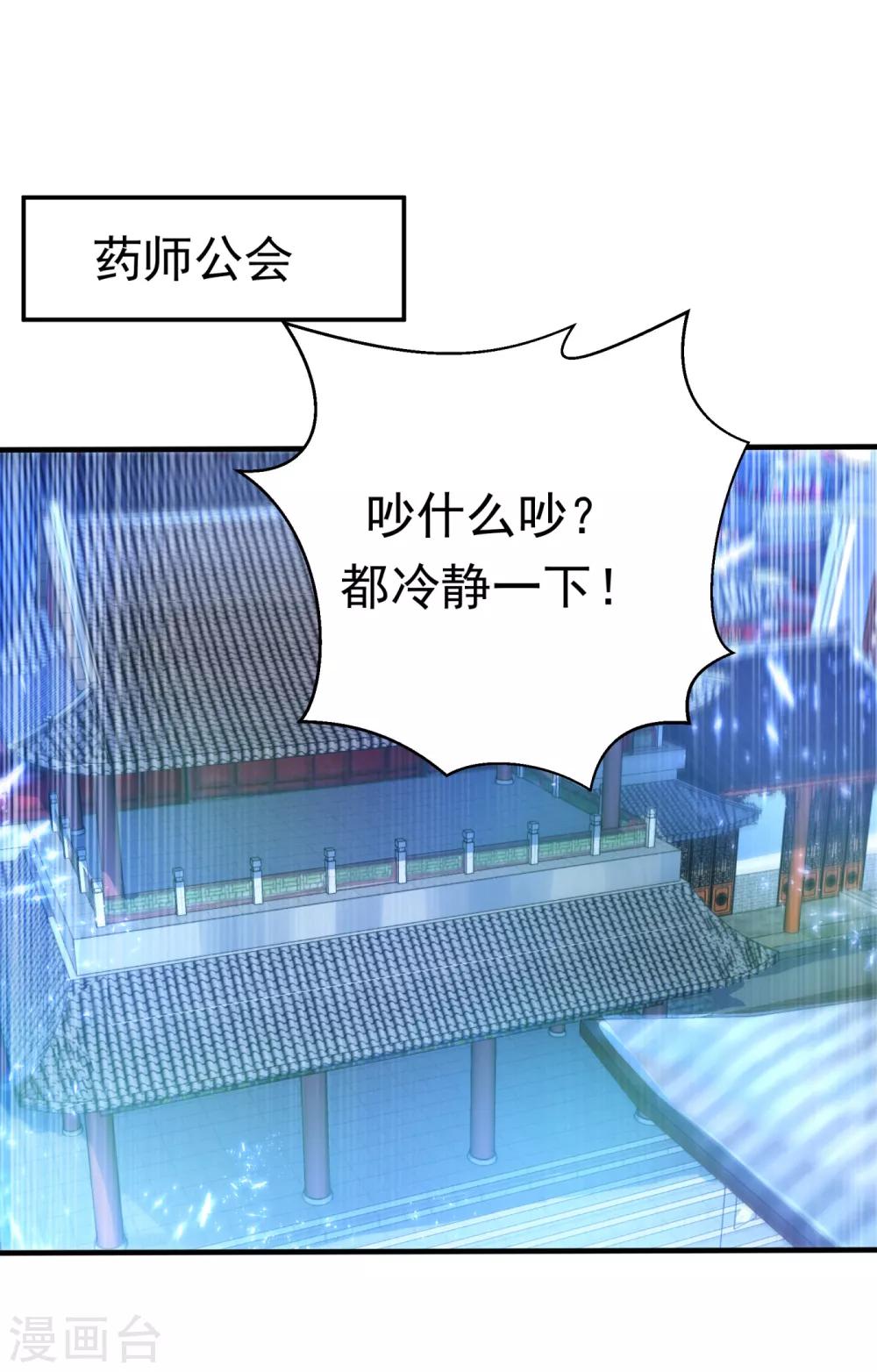 🍘武逆 第80话 玄...玄级药师! 第1页