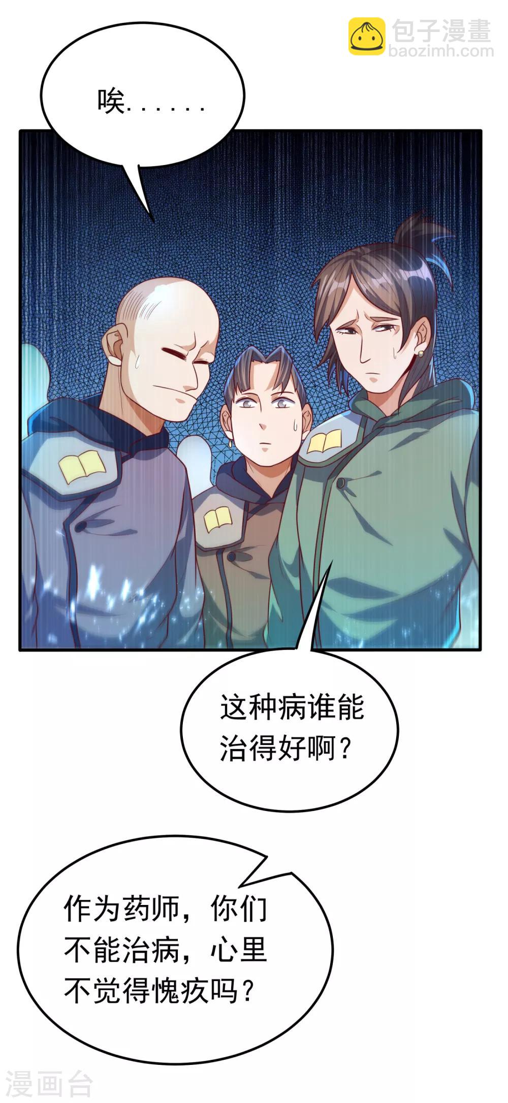🍘武逆 第80话 玄...玄级药师! 第10页