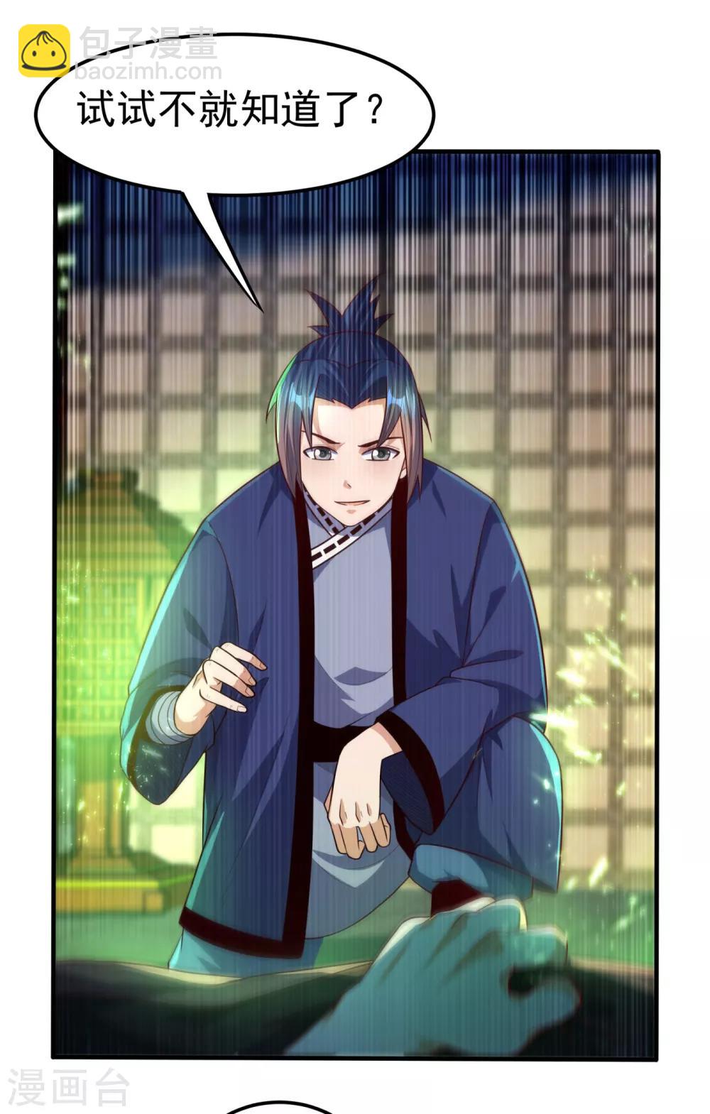 🍘武逆 第80话 玄...玄级药师! 第13页