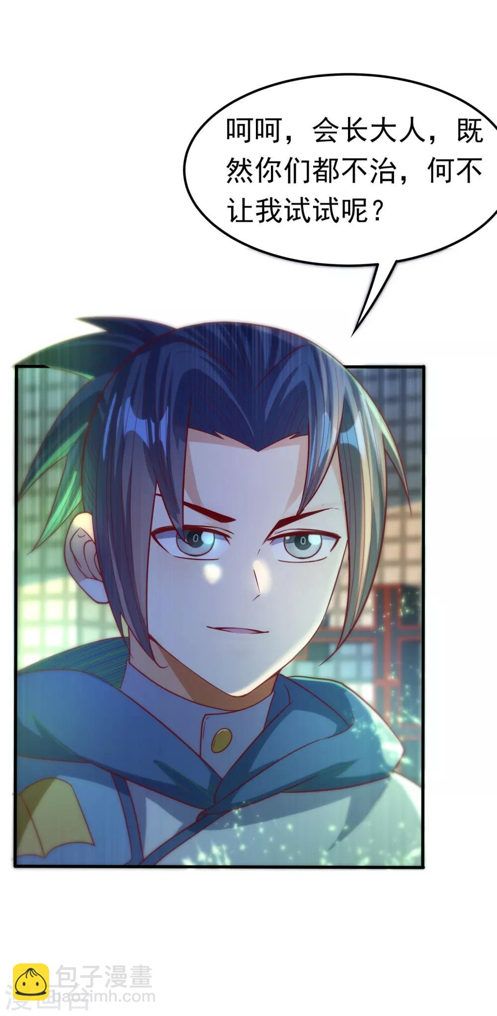 🍘武逆 第80话 玄...玄级药师! 第19页