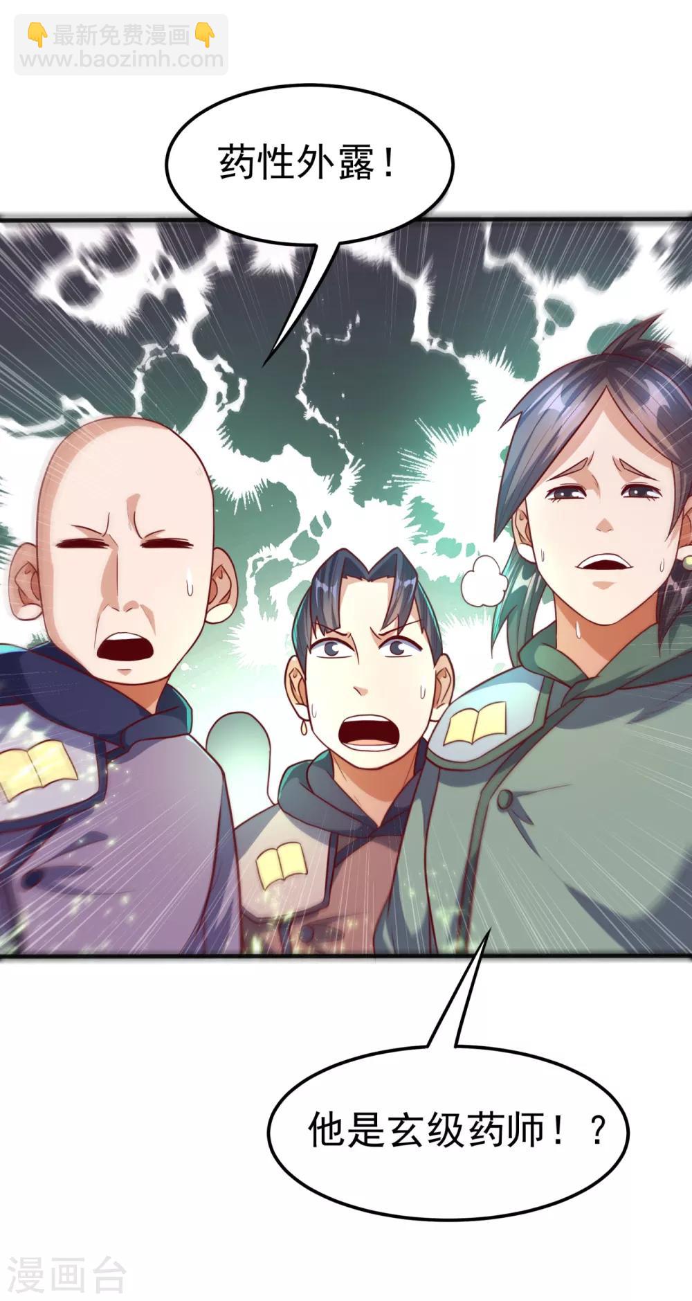 🍘武逆 第80话 玄...玄级药师! 第24页