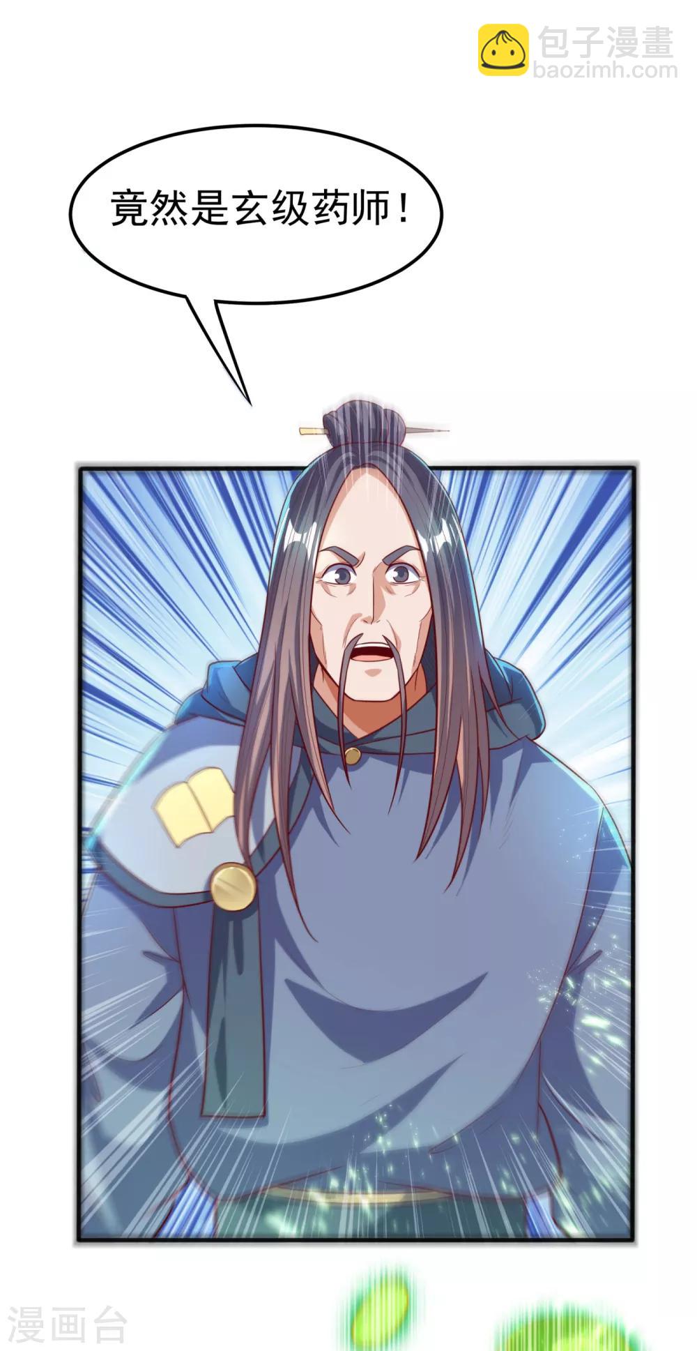🍘武逆 第80话 玄...玄级药师! 第25页