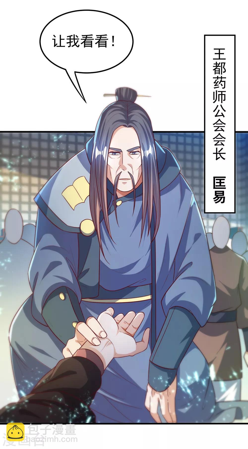 🍘武逆 第80话 玄...玄级药师! 第3页