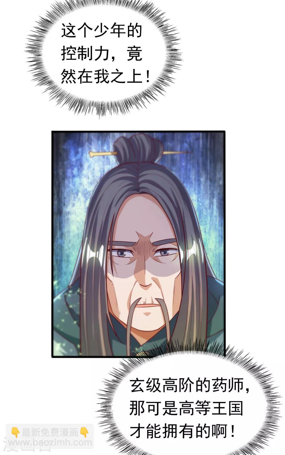 🍘武逆 第80话 玄...玄级药师! 第31页