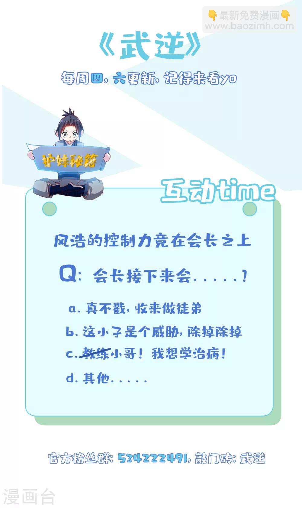 🍘武逆 第80话 玄...玄级药师! 第34页