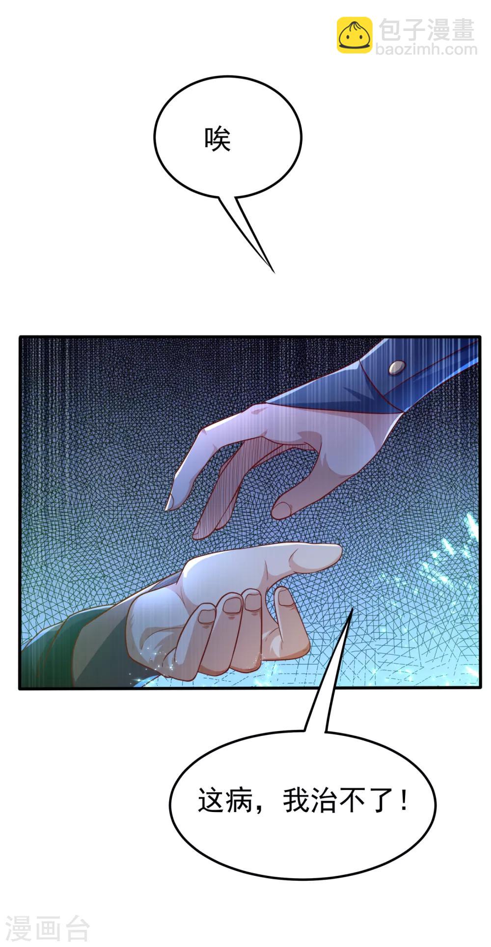 🍘武逆 第80话 玄...玄级药师! 第4页