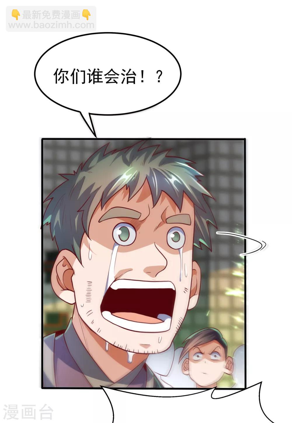 🍘武逆 第80话 玄...玄级药师! 第8页