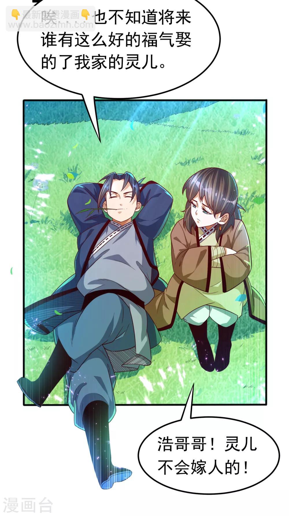 🍘武逆 第82话 内院，天才集中营！ 第11页