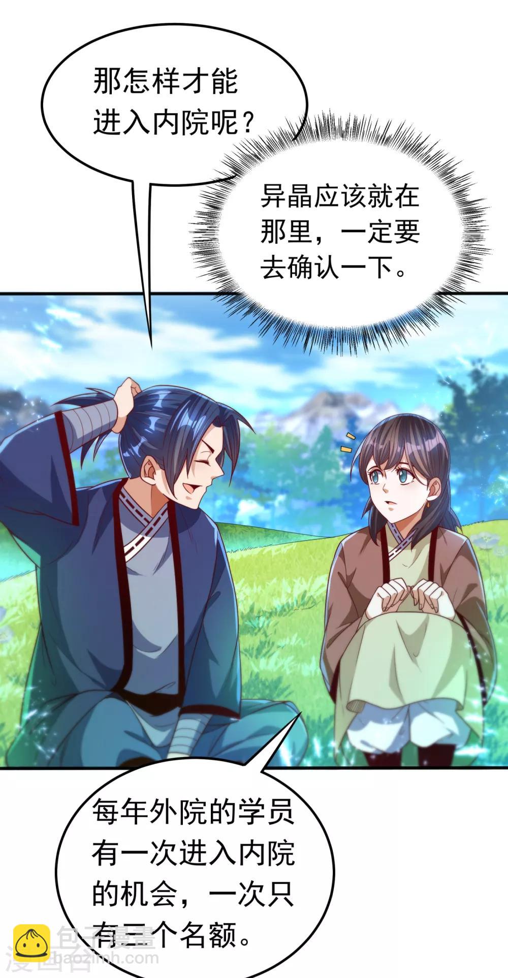 🍘武逆 第82话 内院，天才集中营！ 第17页