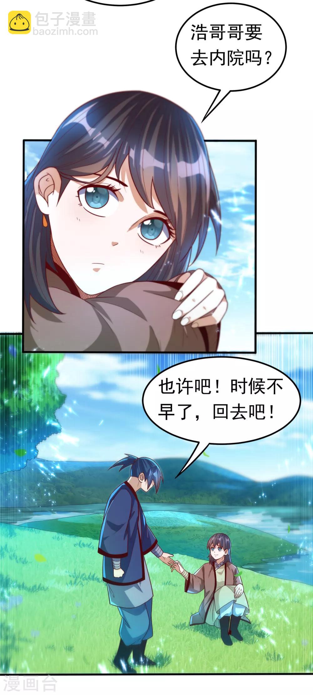 🍘武逆 第82话 内院，天才集中营！ 第18页