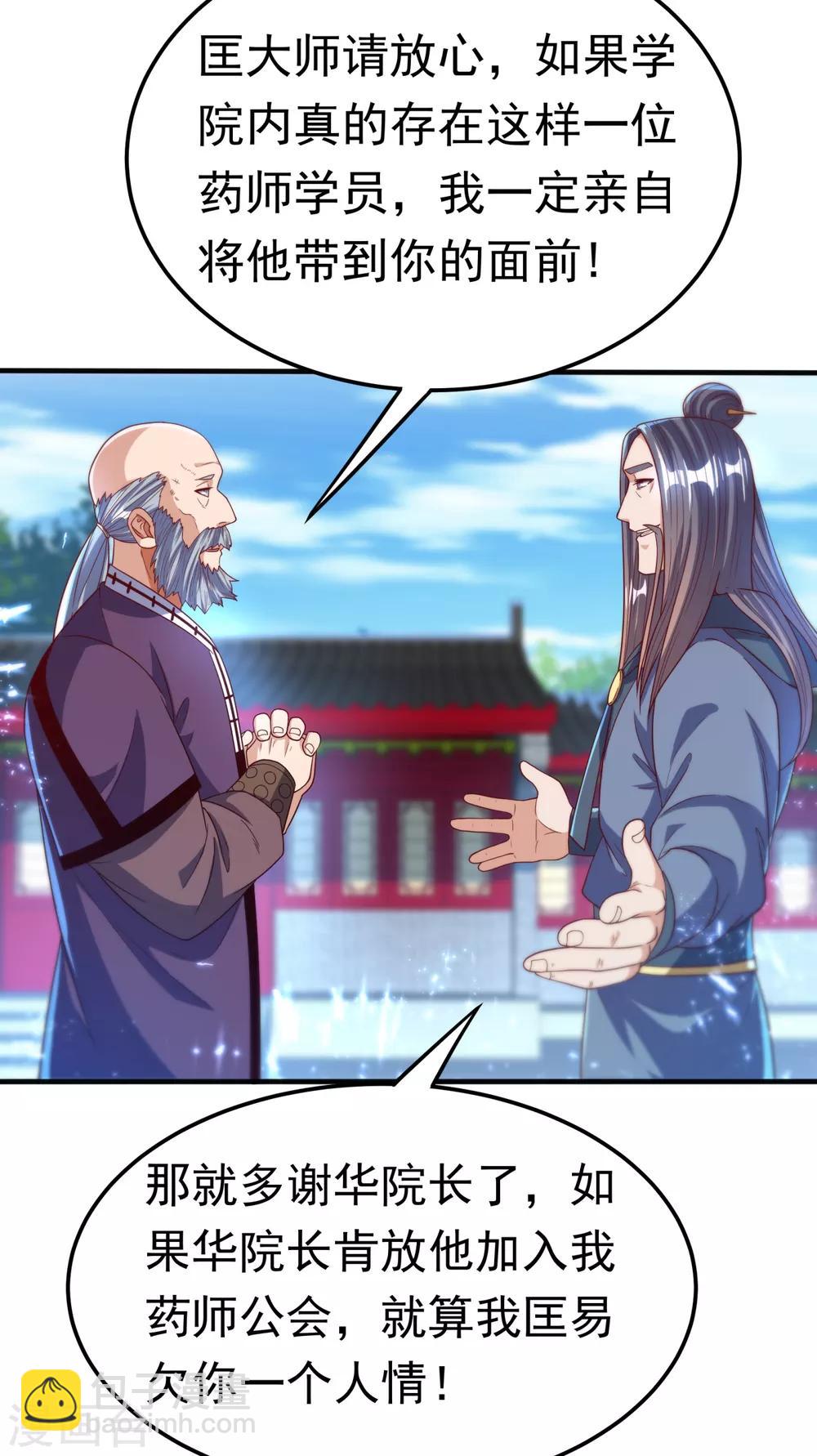 🍘武逆 第82话 内院，天才集中营！ 第2页