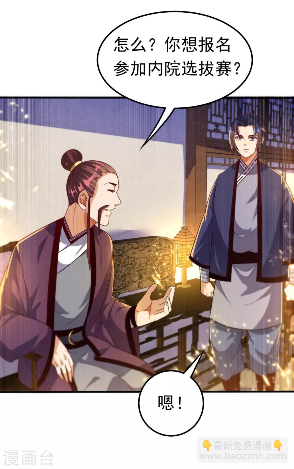 🍘武逆 第82话 内院，天才集中营！ 第20页