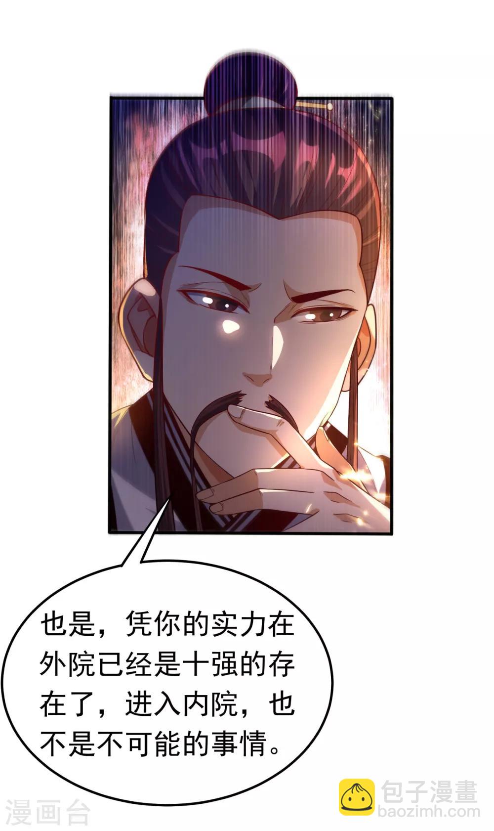 🍘武逆 第82话 内院，天才集中营！ 第21页